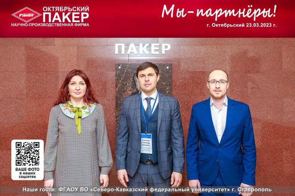 Представители СКФУ и НПФ «Пакер» провели рабочую встречу